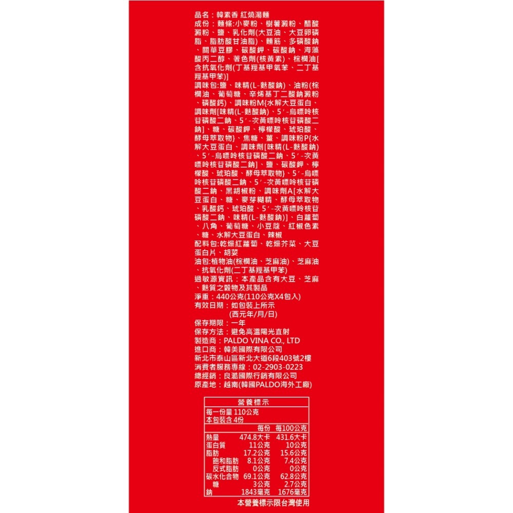 K-market  韓國  八道海外副廠 Paldo 韓寶   素食可食用  紅燒湯麵 一袋 4包入-細節圖3
