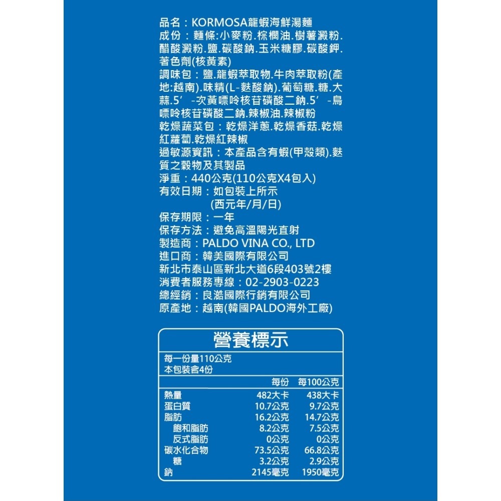 K-market  韓國  八道海外副廠 Paldo 韓寶    龍蝦海鮮湯麵 一袋 4包入-細節圖2