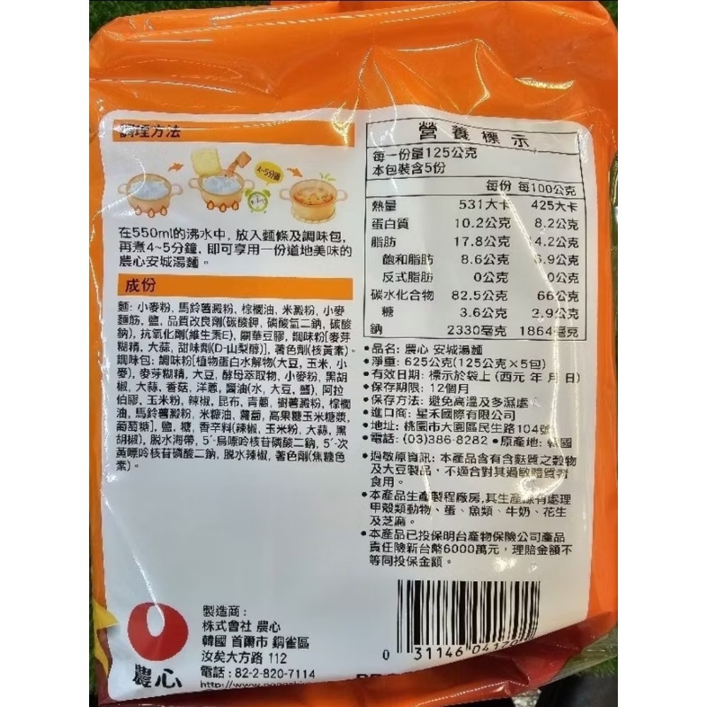 K-market 韓國 農心 安城湯麵  1袋5包入-細節圖3