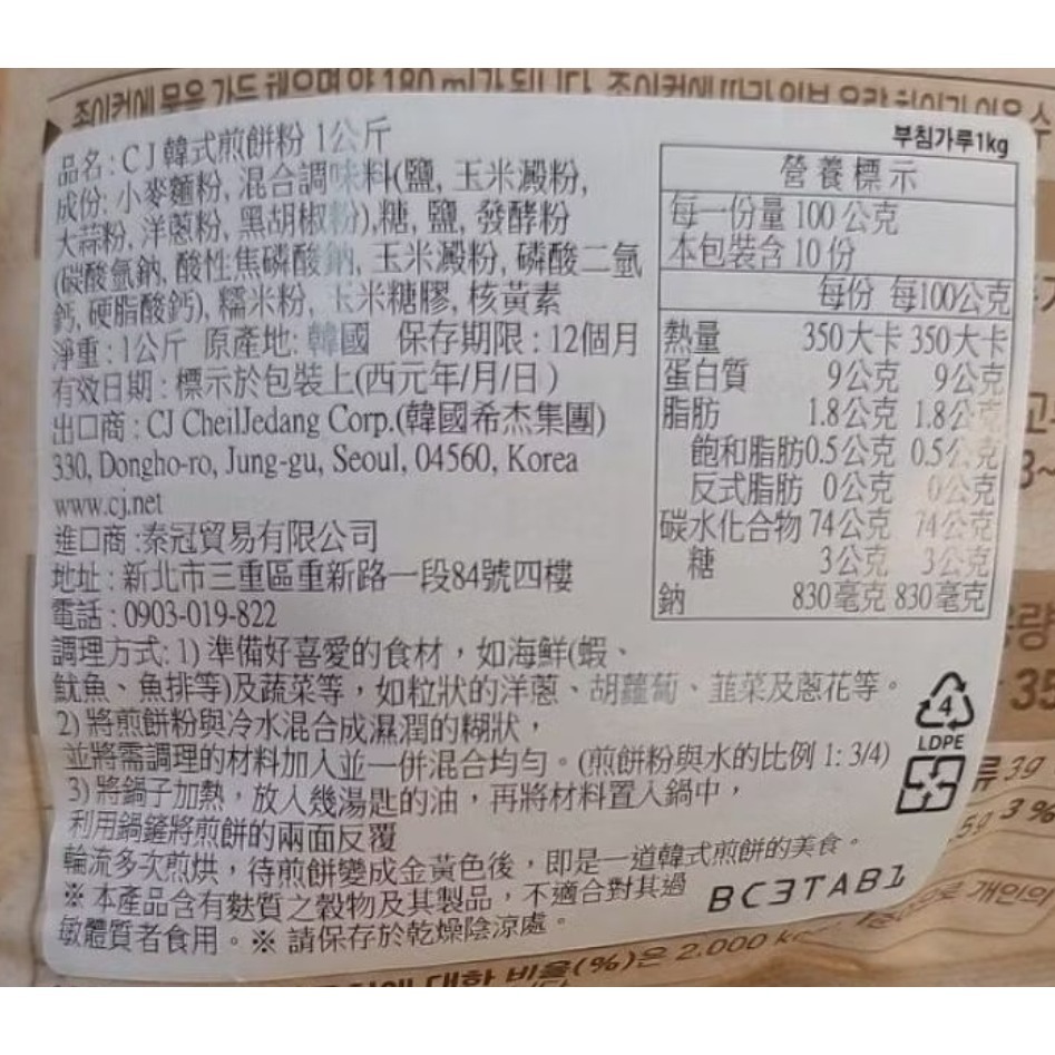 K-market  韓國 CJ 煎餅粉 1kg-細節圖2
