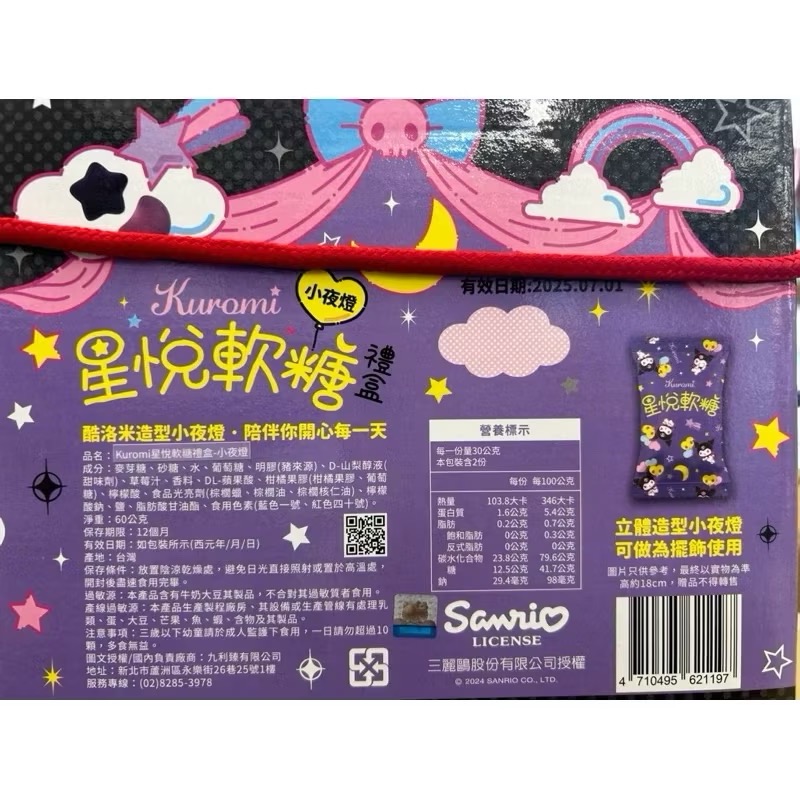 7-11禮盒Kuromi 庫洛米星悅軟糖禮盒-小夜燈#酷洛米#庫洛米#拍拍燈#三麗鷗#超商禮盒-細節圖3
