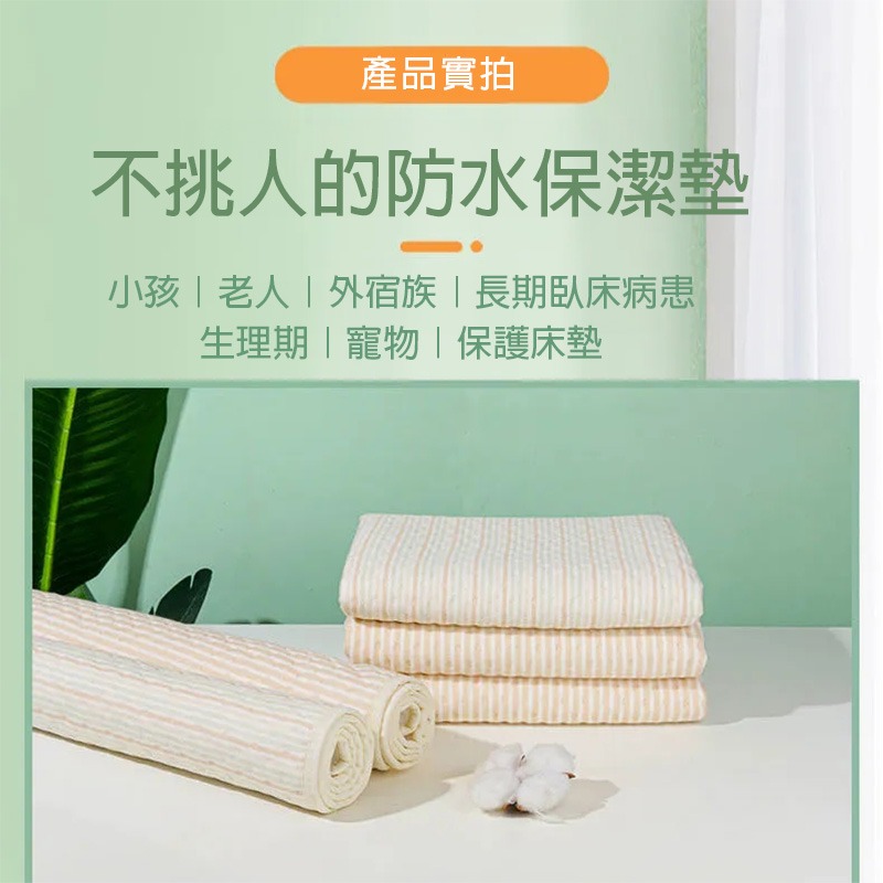玩棉主義 現貨附發票|防水保潔墊 嬰兒隔尿墊 居家看護 寵物防污墊 生期墊 多種尺寸 可機洗-細節圖2