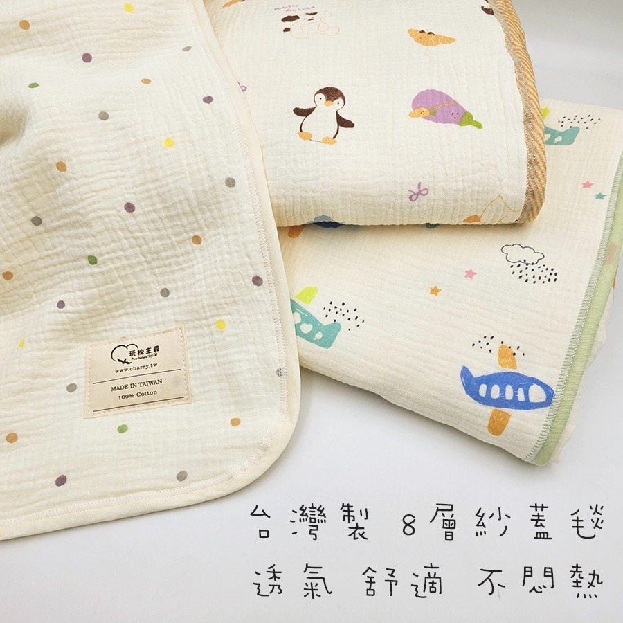 玩棉主義 現貨附發票|8層紗布被 嬰兒被 兒童紗布被 單人薄被 涼被 午睡毯 空調被 幼兒園被 睡袋-細節圖6