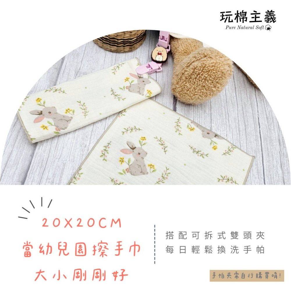 玩棉主義 現貨附發票|台灣製紗布口水巾 20x20cm 2入組 嬰兒澡巾 餵奶巾 毛巾 幼兒園手帕-細節圖3
