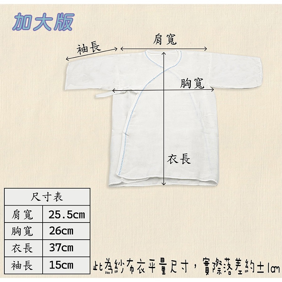 玩棉主義 現貨附發票|雙層紗 台灣製純棉紗布衣 無護手 紗布衣 新生兒內衣 保母考照專用-細節圖5