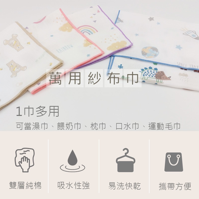 玩棉主義 現貨附發票|台灣製純棉印花澡巾 30x50cm 二重紗 寶寶紗布巾-細節圖2