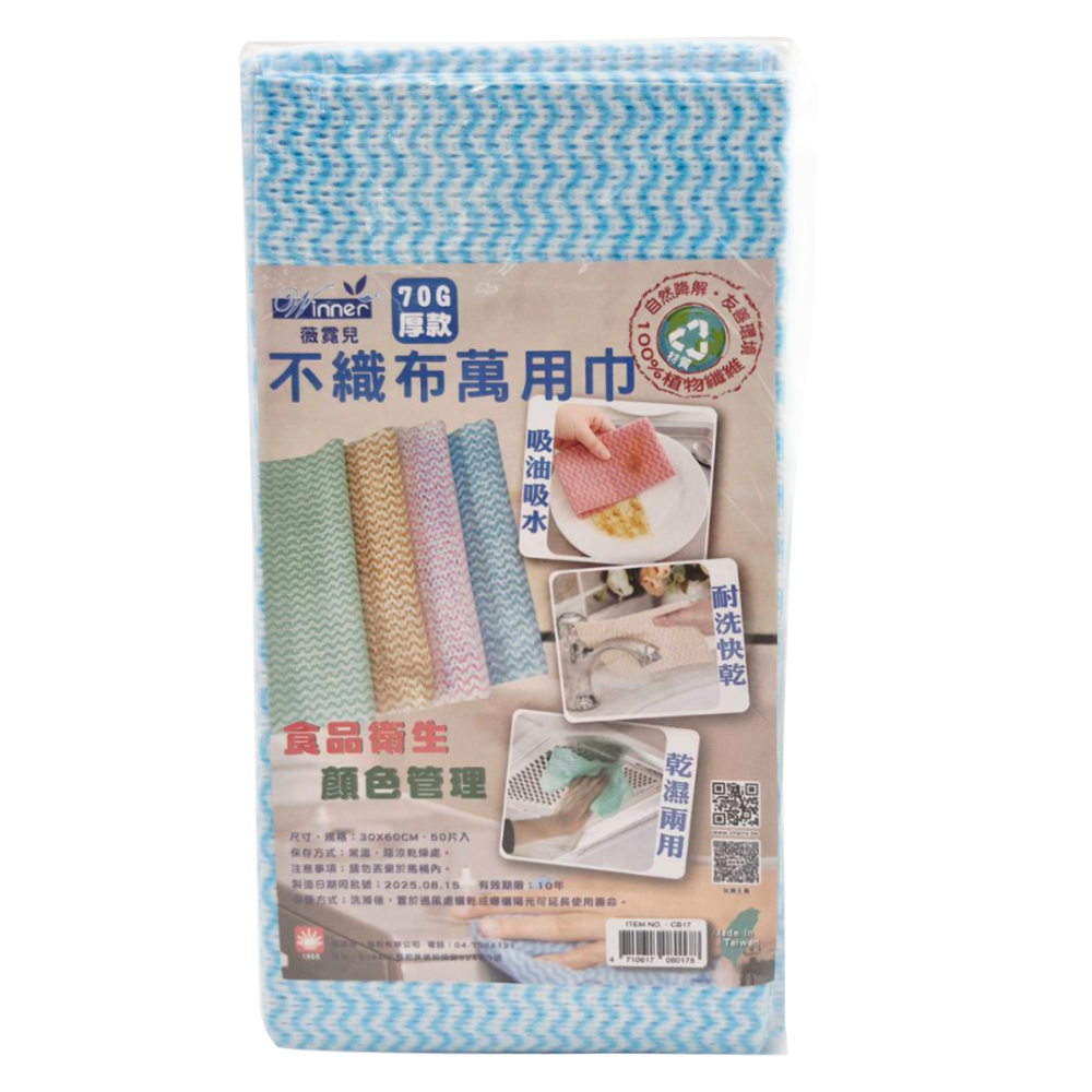 台灣現貨 薇霓兒70G厚款拋棄式抹布 50入 30x60cm 不織布抹布 洗碗布 擦拭布 懶人抹布 免洗抹布 廚房抹布-規格圖7