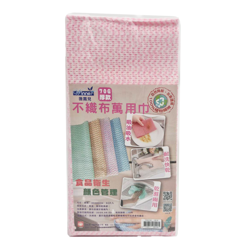 台灣現貨 薇霓兒70G厚款拋棄式抹布 50入 30x60cm 不織布抹布 洗碗布 擦拭布 懶人抹布 免洗抹布 廚房抹布-規格圖7