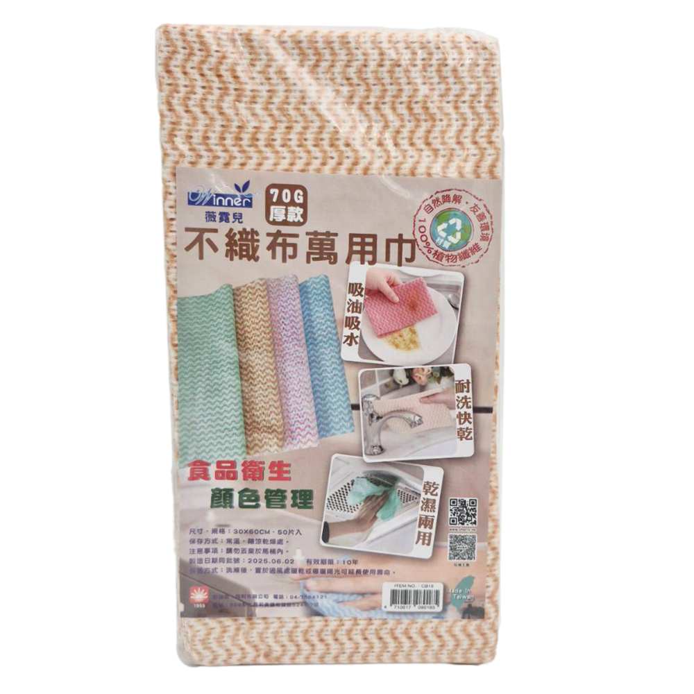 台灣現貨 薇霓兒70G厚款拋棄式抹布 50入 30x60cm 不織布抹布 洗碗布 擦拭布 懶人抹布 免洗抹布 廚房抹布-規格圖7