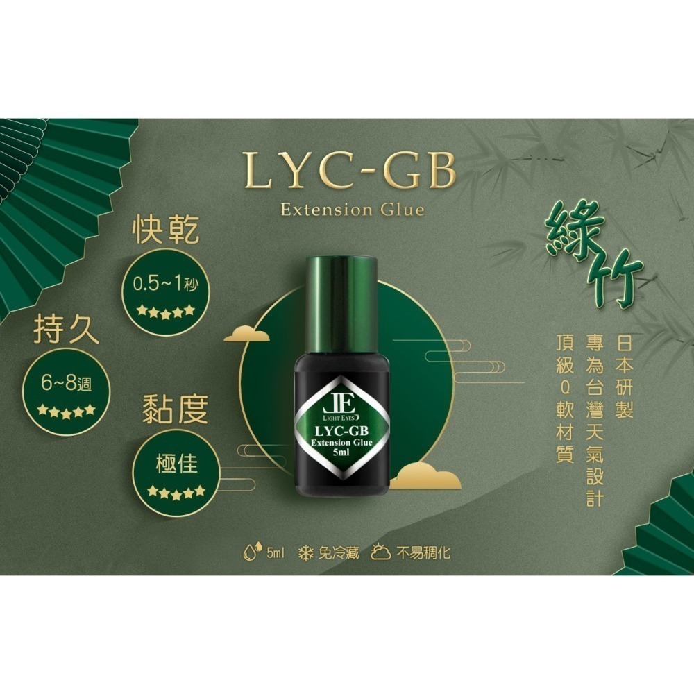 🚀日期新🚀《美館》亮妍 LE 日本製黑膠 紫藤 仙丹 薔薇 金盞 桃姬 綠竹 魅影 羽透 睫毛膠 嫁接黑膠 中標-細節圖5