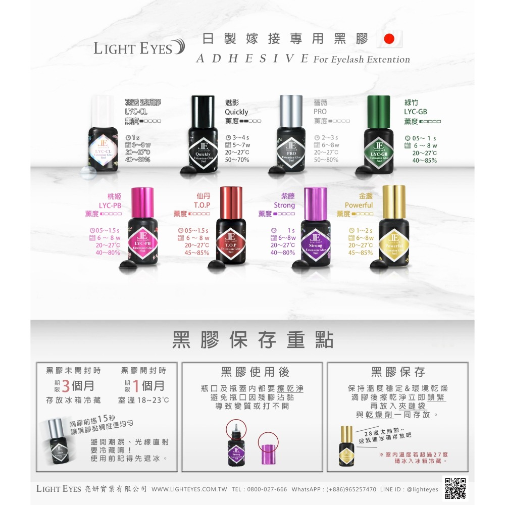 🚀日期新🚀《美館》亮妍 LE 亮妍黑膠 日製黑膠 韓製黑膠  睫毛膠 嫁接黑膠 黑膠 中文標示 JE-細節圖2