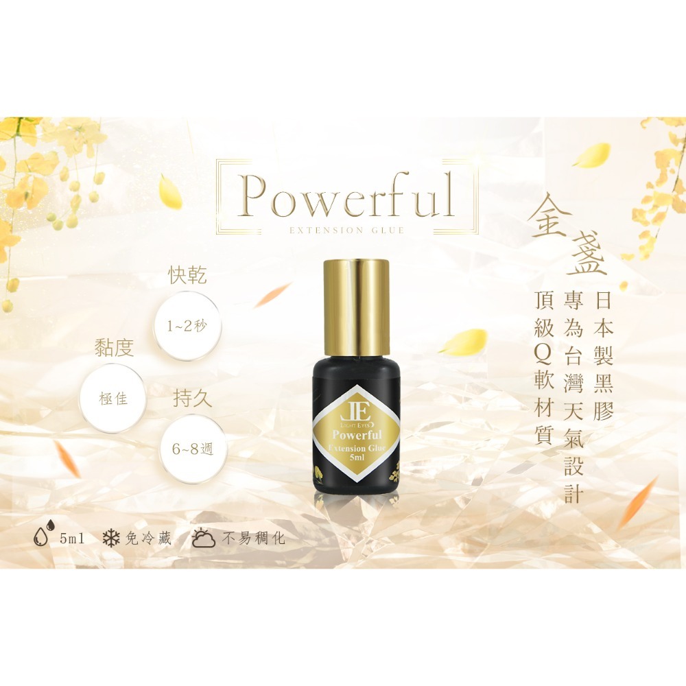 🚀日期新🚀《美館》亮妍 LE 金盞 Powerful 日製黑膠 金盞黑膠 睫毛膠 嫁接黑膠 美睫黑膠 中文標示 JE-規格圖2