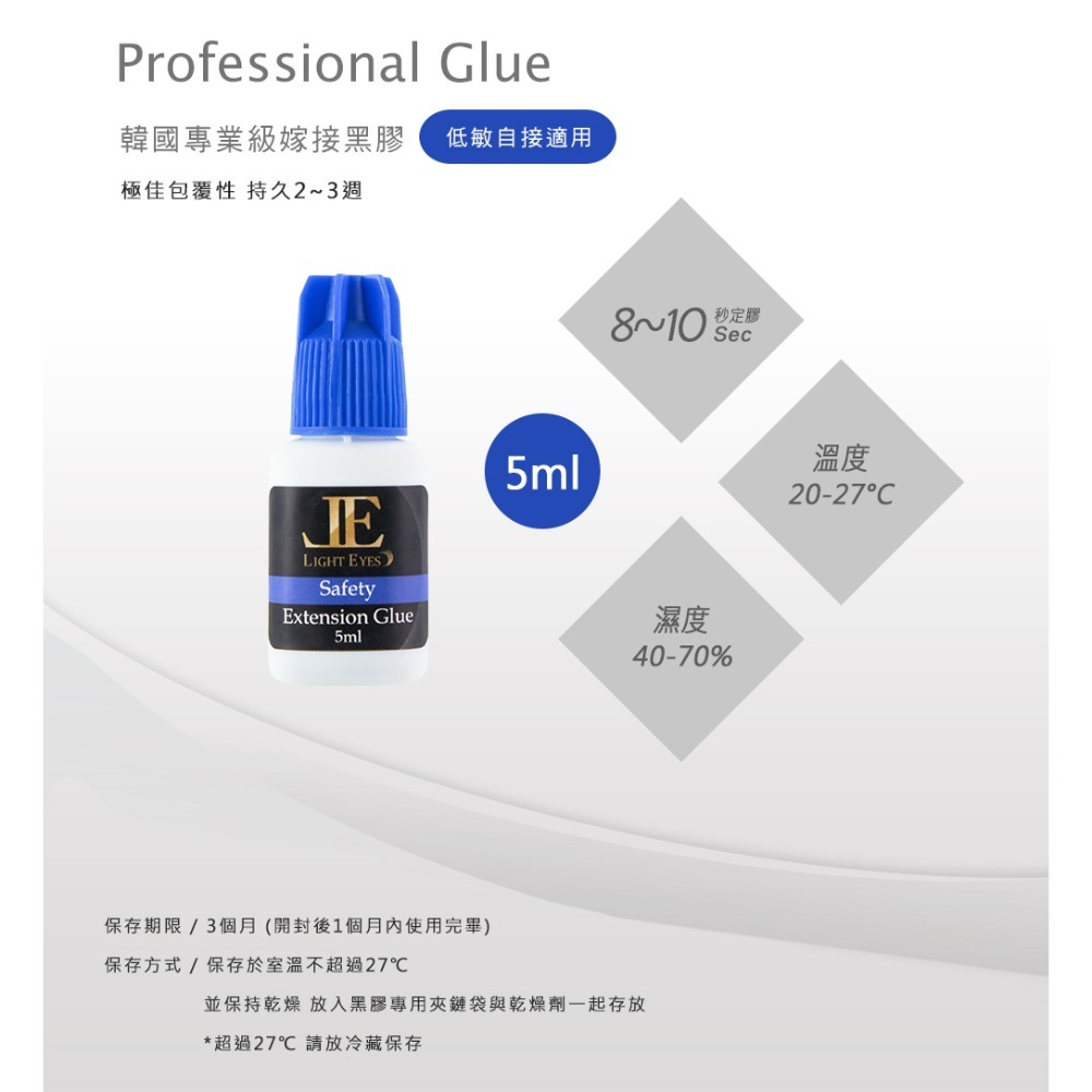 🚀日期新🚀《美館》亮妍 LE 藍蓋 Safety 韓製黑膠 藍蓋黑膠 睫毛膠 嫁接黑膠 美睫黑膠 中文標示 JE-規格圖2