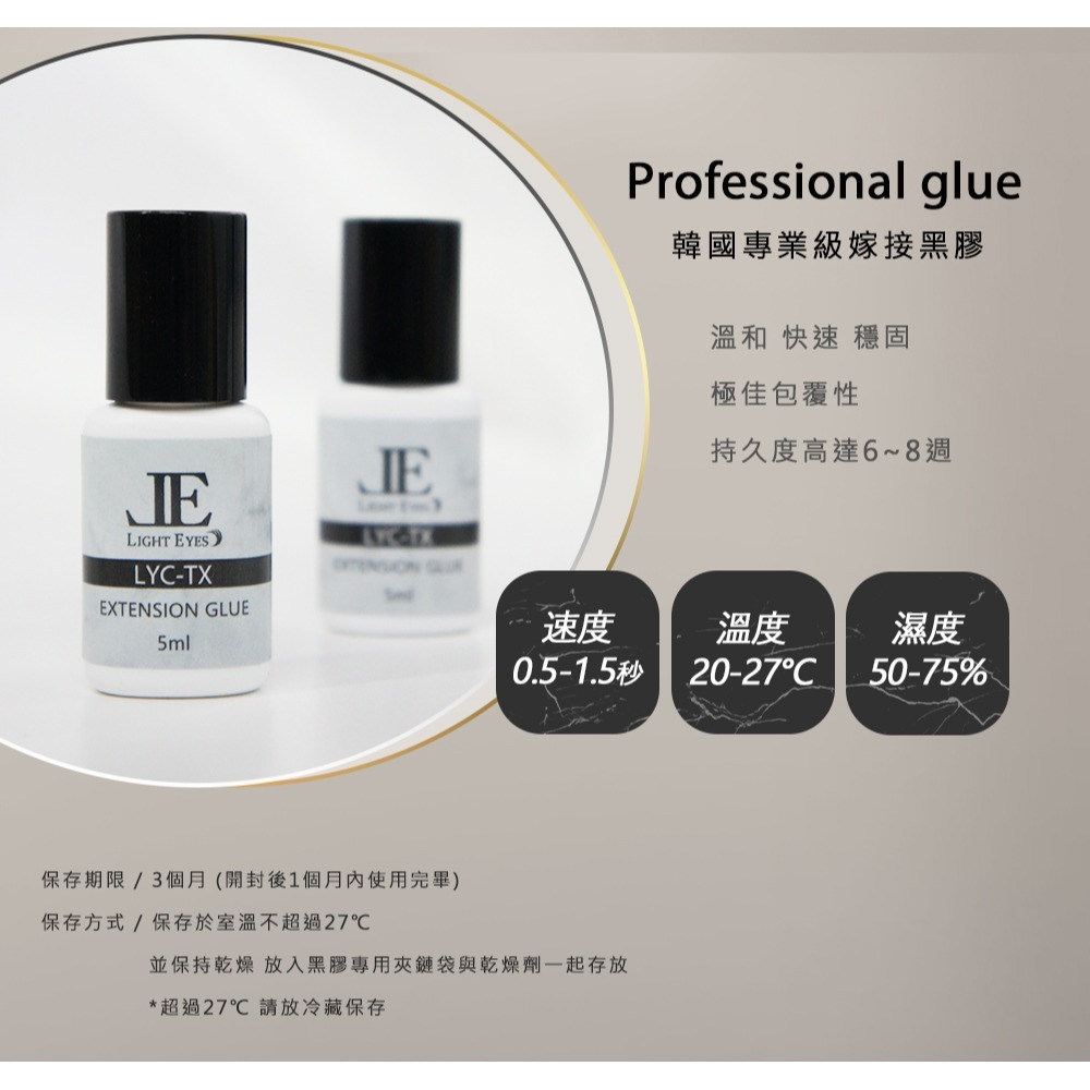 🚀日期新🚀《美館》亮妍 LE LYC-TX 天璽 韓製黑膠 天璽黑膠 睫毛膠 嫁接黑膠 美睫黑膠 中文標示 JE-規格圖2