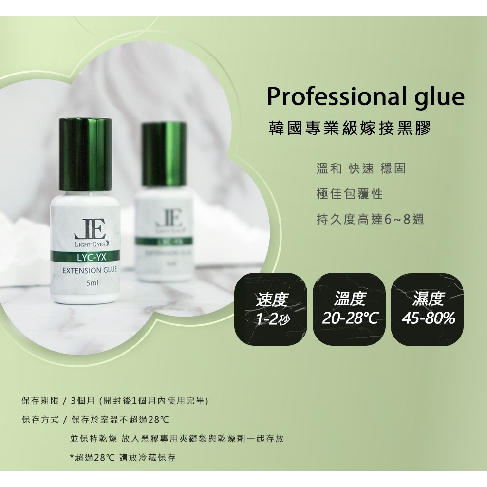 🚀日期新🚀《美館》亮妍 LE LYC-YX 御璽 韓製黑膠 御璽黑膠 睫毛膠 嫁接黑膠 美睫黑膠 中文標示 JE-規格圖2