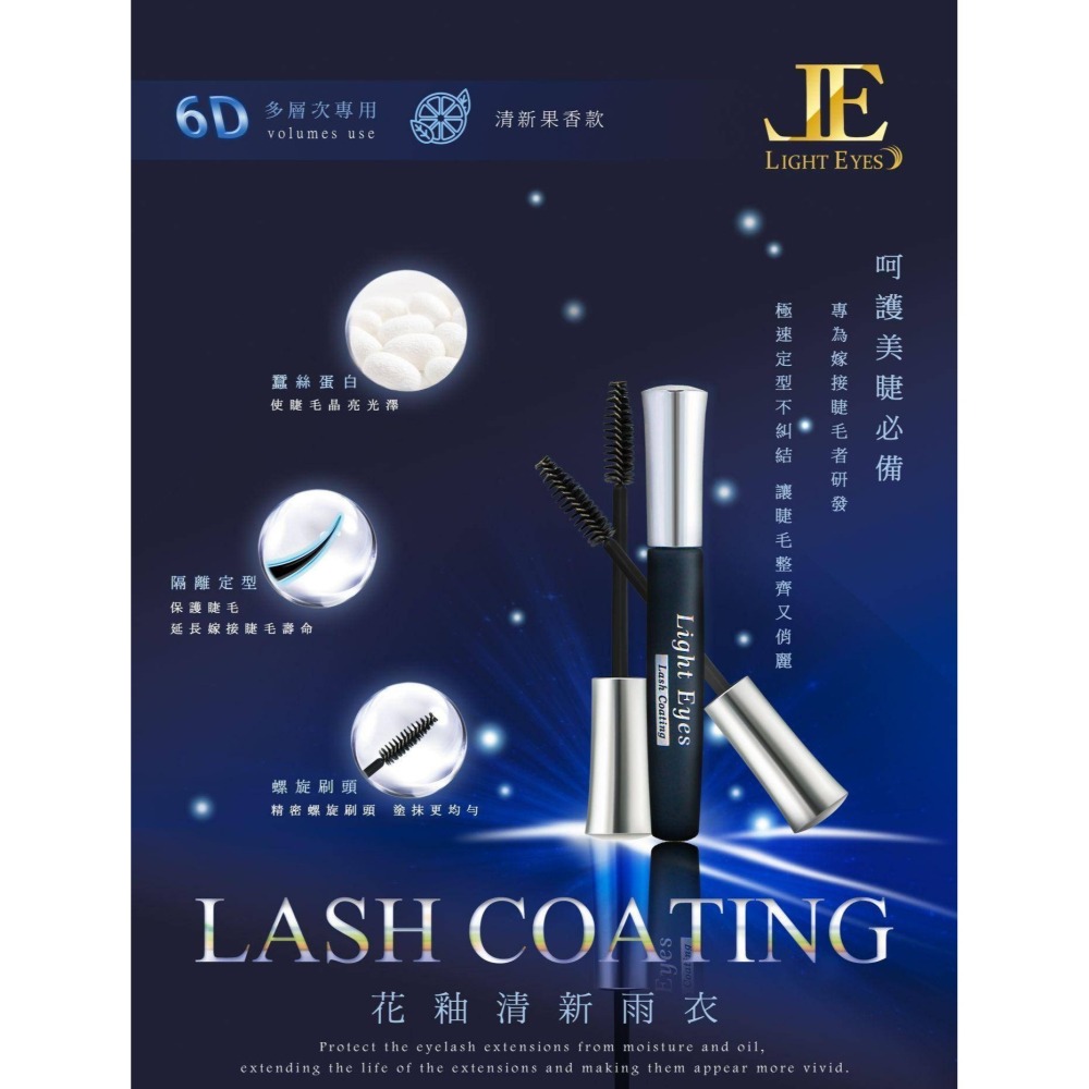 🚀現貨🚀《美館》 亮妍 LE 花釉清新雨衣 美睫定型 延長嫁接睫毛持久度 睫毛雨衣 睫毛保護液-細節圖3