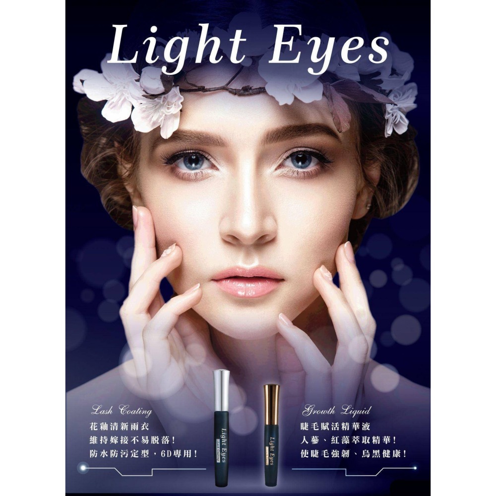 🚀現貨🚀《美館》 亮妍 LE 花釉清新雨衣 美睫定型 延長嫁接睫毛持久度 睫毛雨衣 睫毛保護液-細節圖4