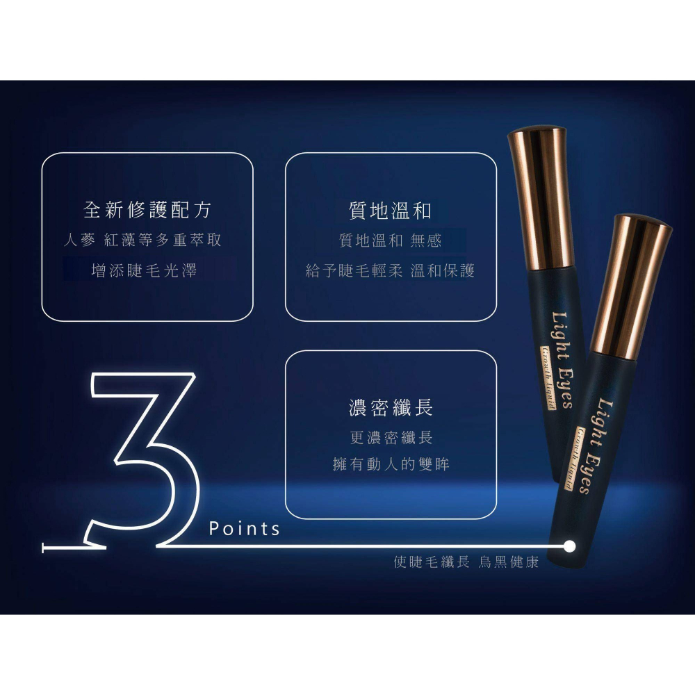 🚀現貨🚀《美館》LE 亮妍 Lighteyes 睫毛賦活精華液 睫毛精華液 睫毛保養液 睫毛滋養液 睫毛修護液-細節圖3