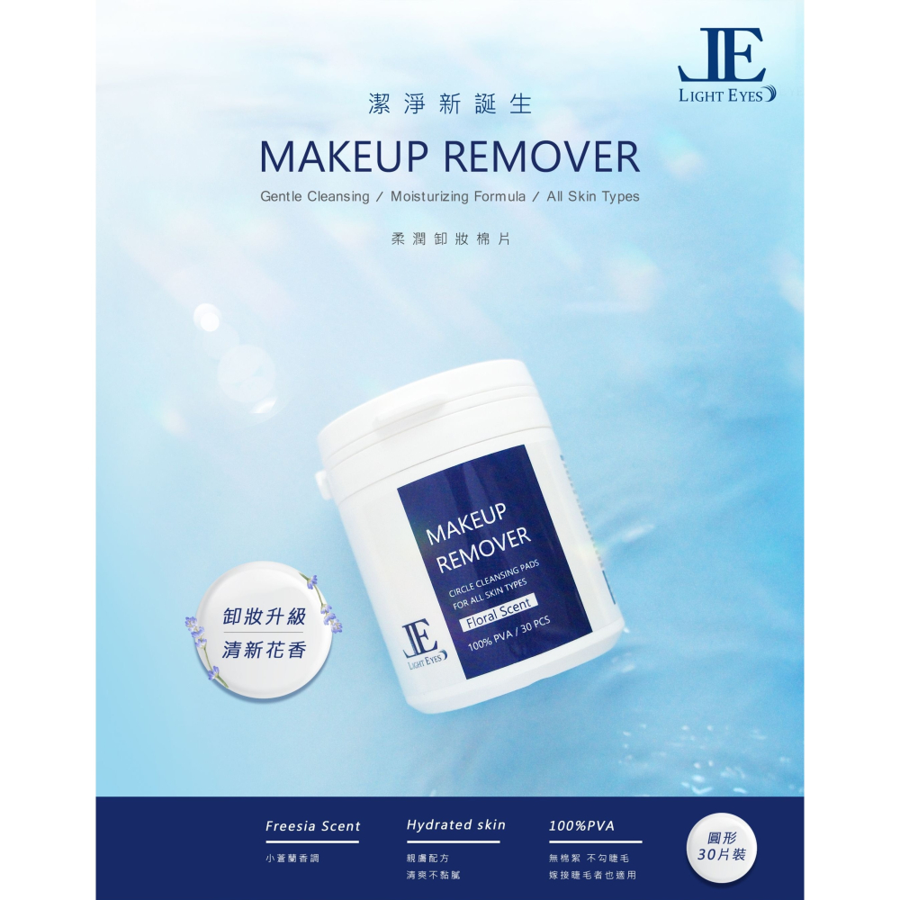 🚀現貨🚀《美館》 亮妍 LE 柔潤卸妝棉片(PVA)-小蒼蘭香 眼唇卸妝 QQ棉 Q棉 卸妝棉 清潔棉 美睫 JE-細節圖2