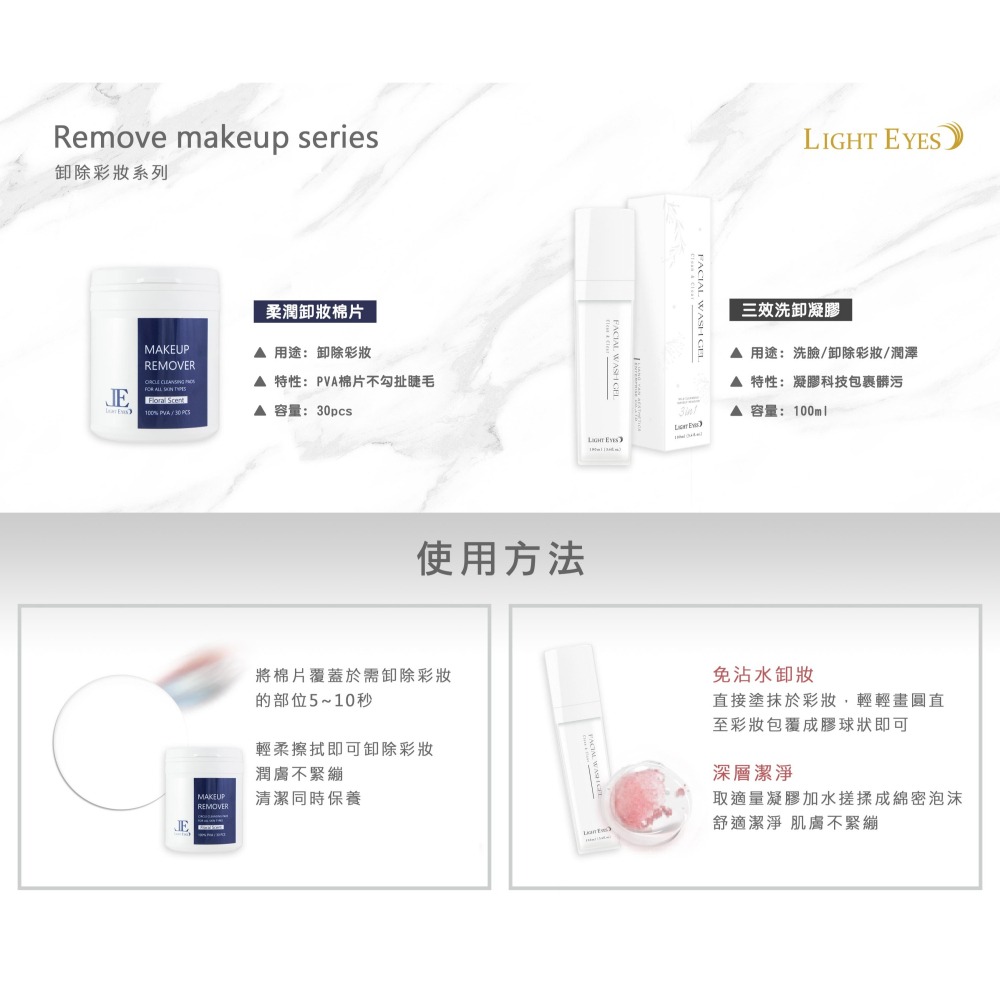 🚀現貨+預購🚀《美館》亮妍 LE Lighteyes 三合一洗卸凝膠100ml 卸妝 清潔 保養 美睫 潔顏 JE-細節圖5