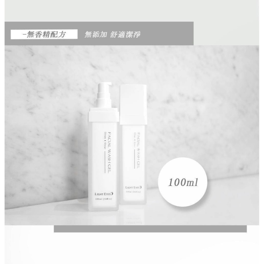 🚀現貨+預購🚀《美館》亮妍 LE Lighteyes 三合一洗卸凝膠100ml 卸妝 清潔 保養 美睫 潔顏 JE-規格圖5
