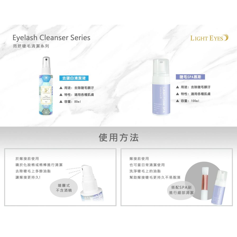 🚀現貨🚀《美館》LE 亮妍 Light Eyes 去蛋白清潔液 80ml 美睫 嫁接 去蛋白水 去蛋白液 JE-細節圖3