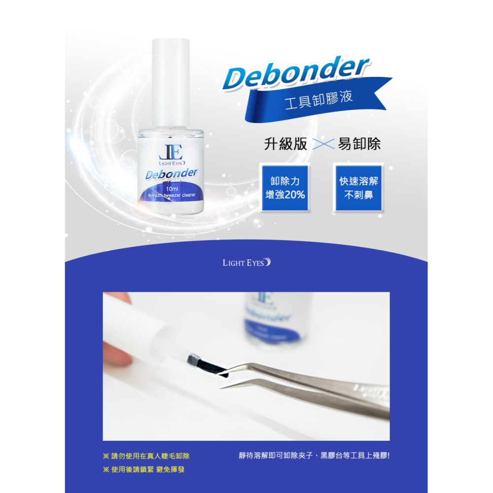 🚀現貨+預購🚀《美館》亮妍 LE 卸膠液10ml(洗工具用) 清潔工具 除膠劑 解膠劑 除膠液 卸除液 美睫 AD1-細節圖2