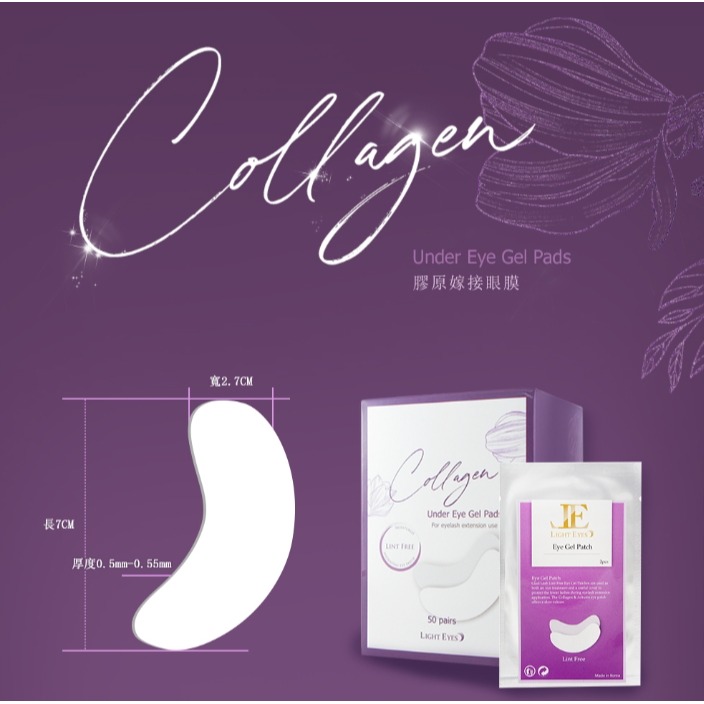 🚀現貨+預購🚀《美館》 LE 亮妍 Lighteyes 嫁接專用膠原眼膜(薄) 嫁接眼膜 美睫眼膜-細節圖2