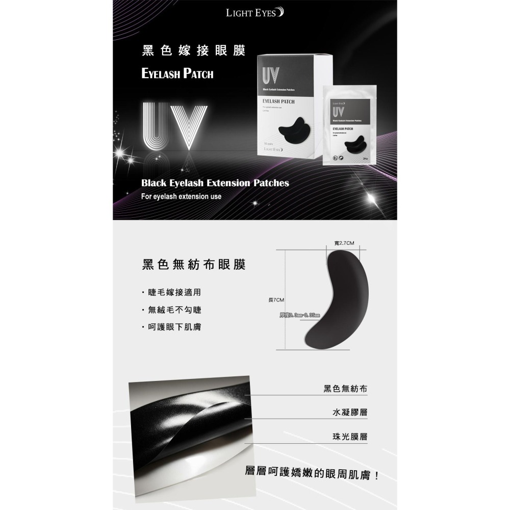 🚀現貨+預購🚀《美館》LE 亮妍 Lighteyes UV黑色嫁接眼膜(薄) 嫁接眼膜 美睫眼膜 JE-細節圖3