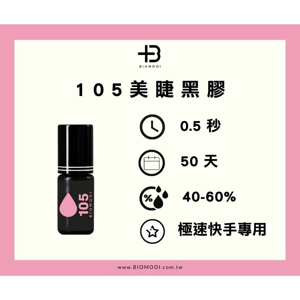 🚀日期新🚀《美館》Biomooi翔盛 105 305 405 905 魔力 B+01 B+02 B+03 B+04-規格圖3