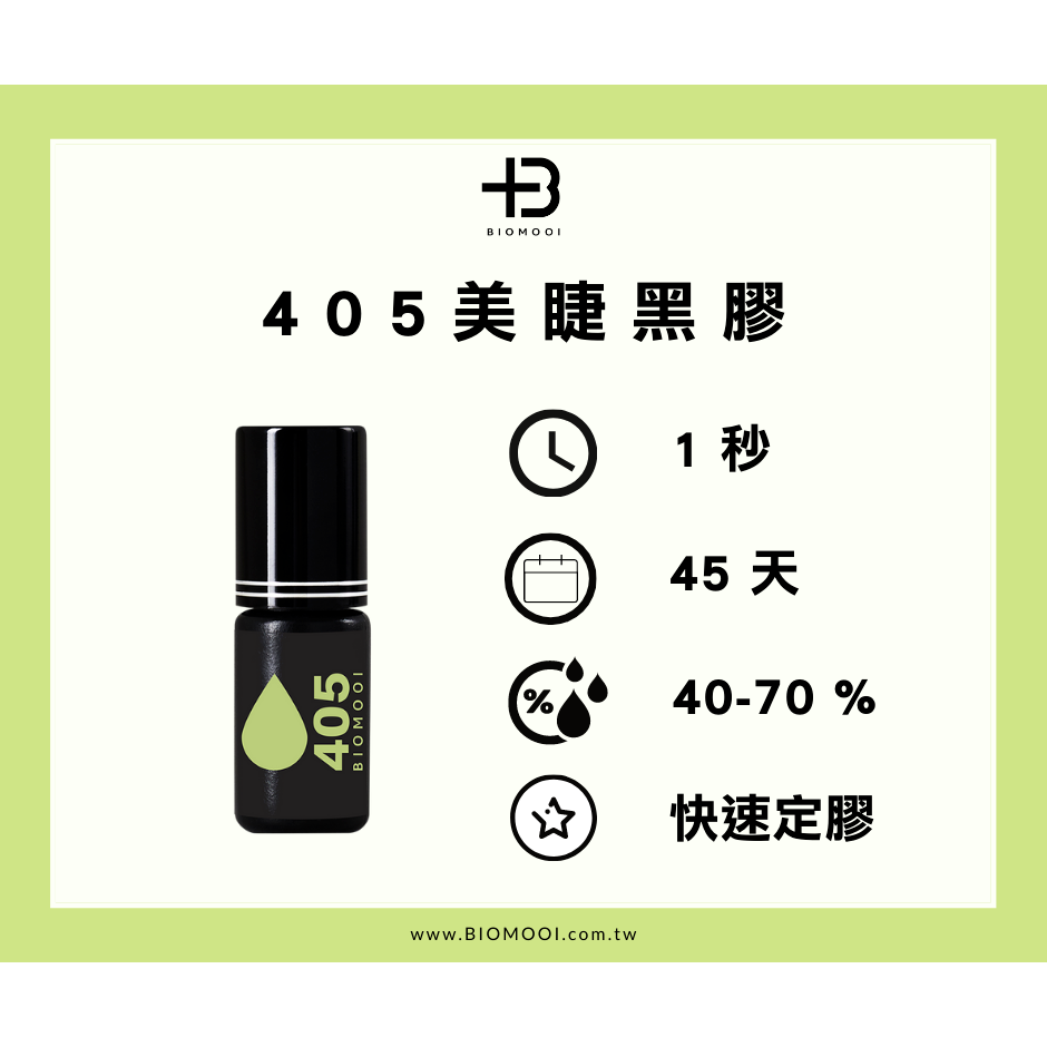 🚀日期新🚀《美館》Biomooi翔盛 105 305 405 905 魔力 B+01 B+02 B+03 B+04-規格圖3