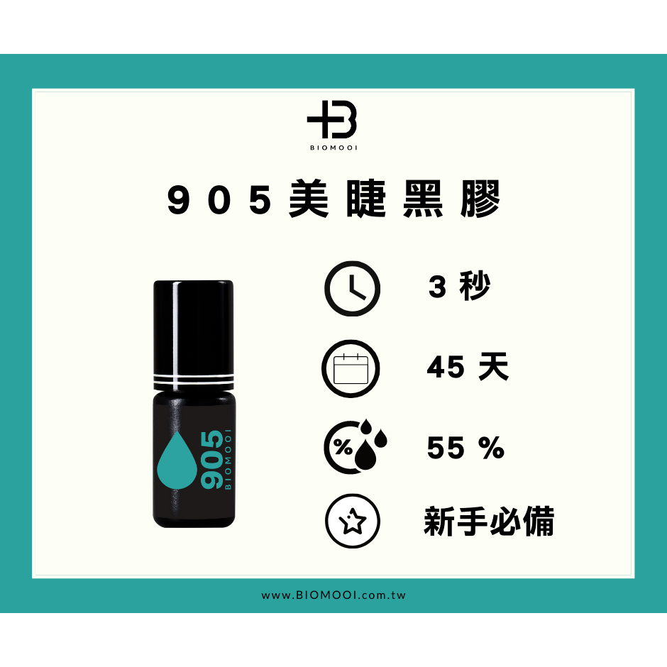 🚀日期新🚀《美館》Biomooi翔盛 105 305 405 905 魔力 B+01 B+02 B+03 B+04-規格圖3