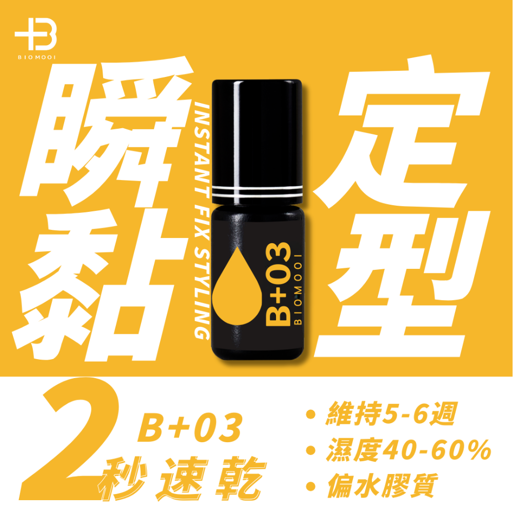 🚀日期新🚀《美館》Biomooi翔盛 105 305 405 905 魔力 B+01 B+02 B+03 B+04-規格圖3