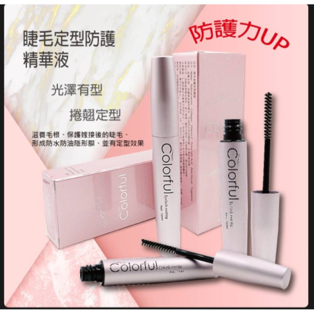 🚀現貨🚀《美館》欣姿娜 Colorful 睫毛防護定型精華 睫毛定型雨衣 睫毛雨衣 防護雨衣 保養雨衣 美睫 植睫-細節圖2
