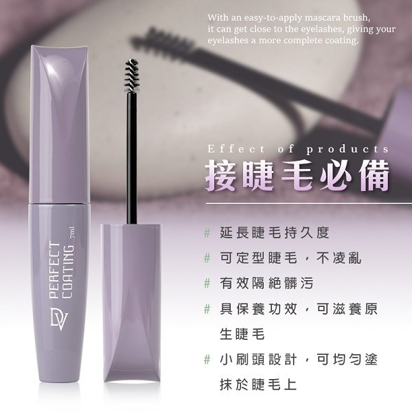 🚀現貨🚀《美館》愛美時尚美睫 eyes beauty DV睫毛防水雨衣 保養液 保護液 睫毛雨衣 美睫 睫毛防護雨衣-細節圖2