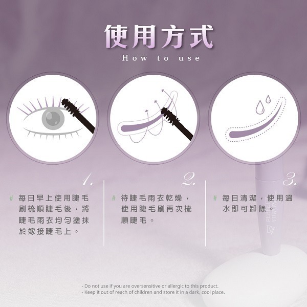 🚀現貨🚀《美館》愛美時尚美睫 eyes beauty DV睫毛防水雨衣 保養液 保護液 睫毛雨衣 美睫 睫毛防護雨衣-細節圖3