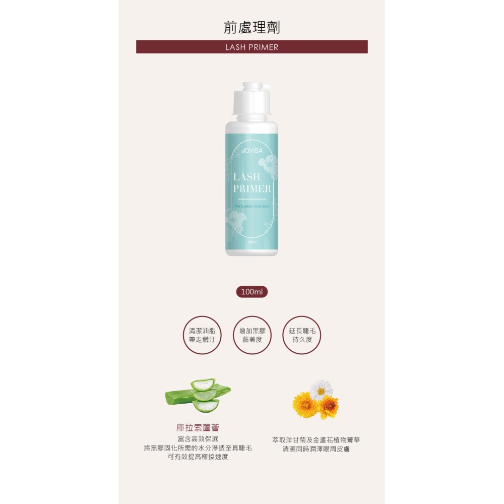 🚀現貨🚀《美館》 JOVISA 邑軒 前處理劑(PH5.5) 植前處理劑 美睫 嫁接 植睫-細節圖2