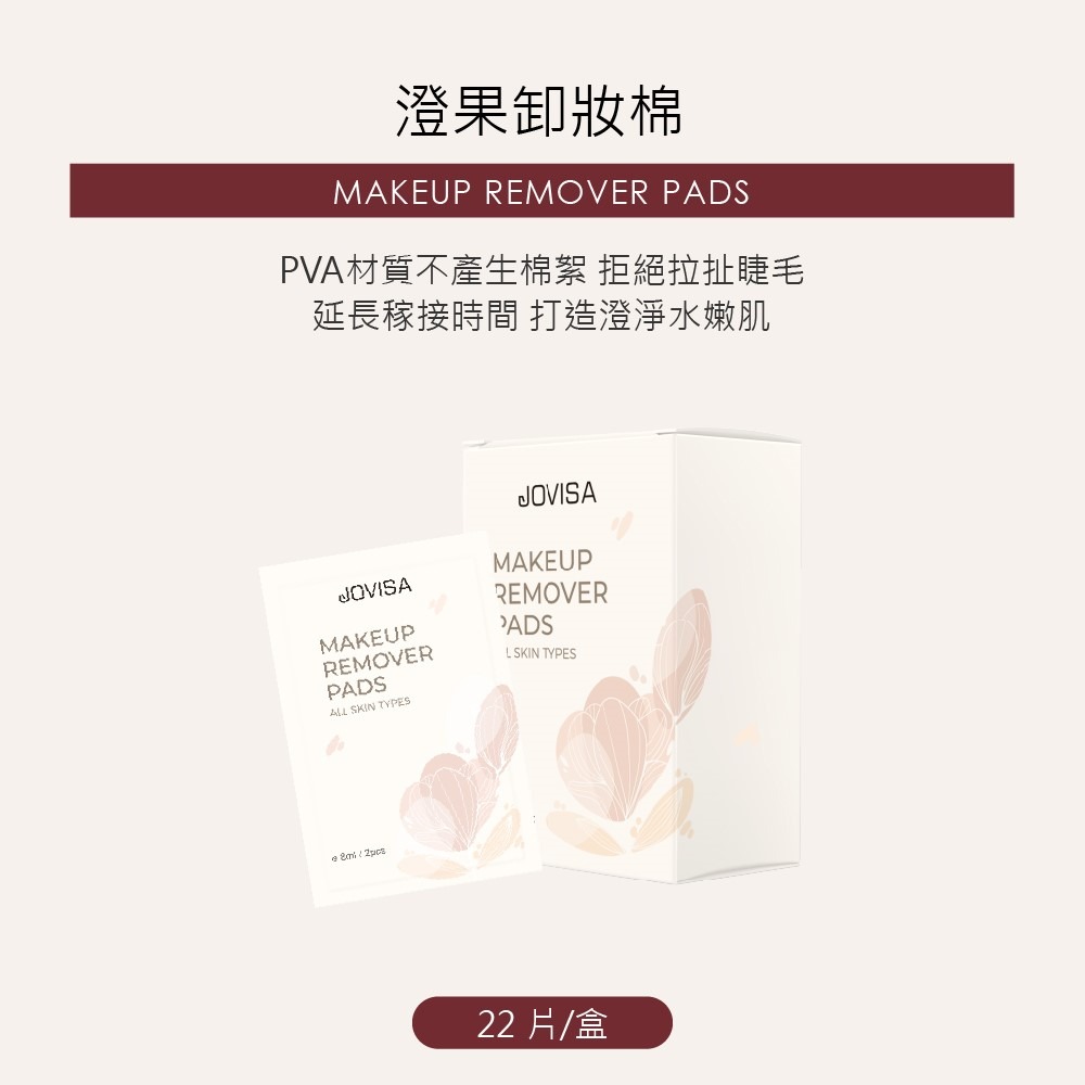 🚀現貨🚀《美館》JOVISA 邑軒澄果卸妝棉【美睫適用】單包 卸妝 清潔棉 美睫 嫁接 卸妝巾 卸妝棉片Q棉 QQ棉-細節圖2