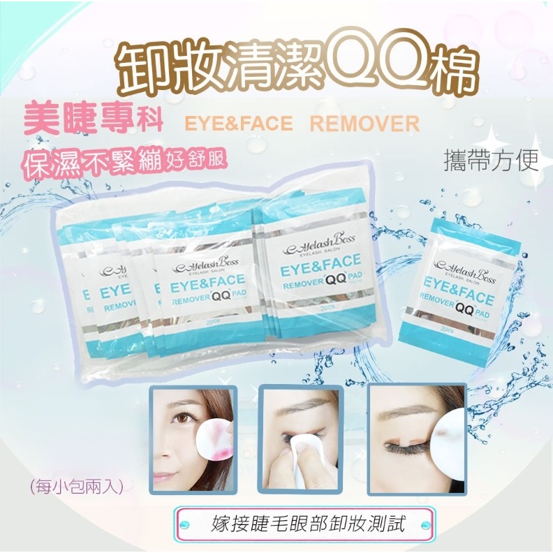 🚀現貨🚀《美館》睫老闆 美睫專用卸妝清潔QQ棉片 卸妝棉 Q棉 清潔棉 卸妝巾 潔顏巾 卸妝巾 美睫 嫁接-細節圖2