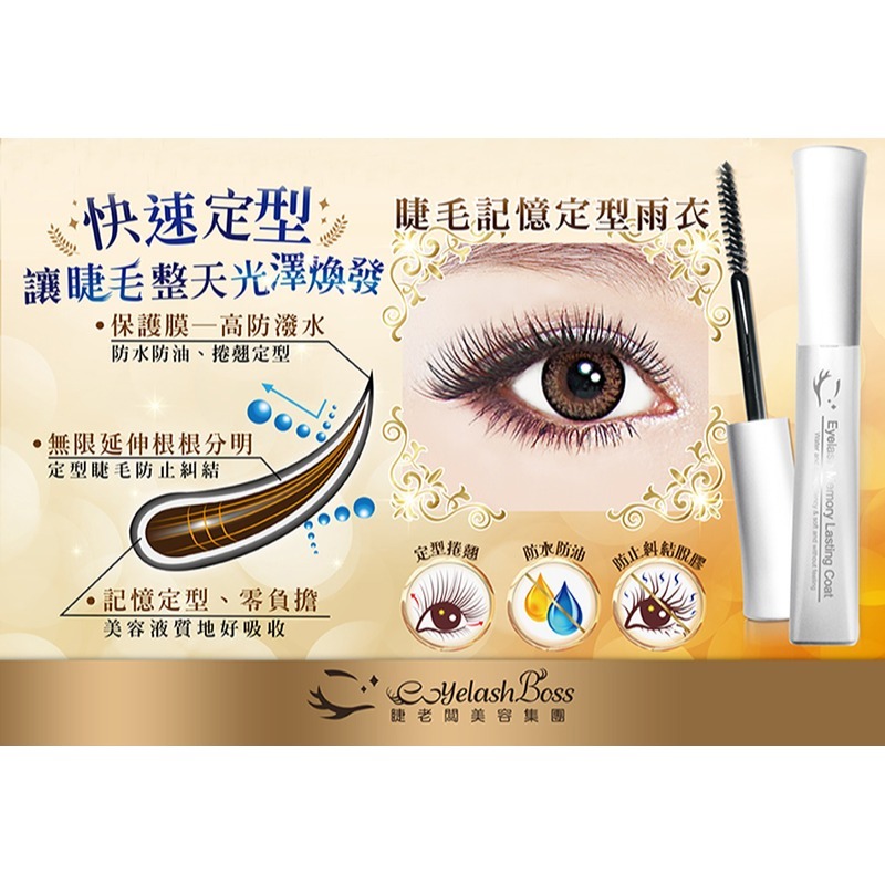 🚀現貨🚀《美館》睫老闆 睫毛記憶定型雨衣 睫毛雨衣 美睫 嫁接-細節圖2