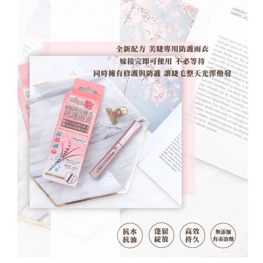 🚀現貨🚀《美館》睫老闆 69D開花睫毛防護雨衣 睫毛雨衣 美睫 嫁接-細節圖2