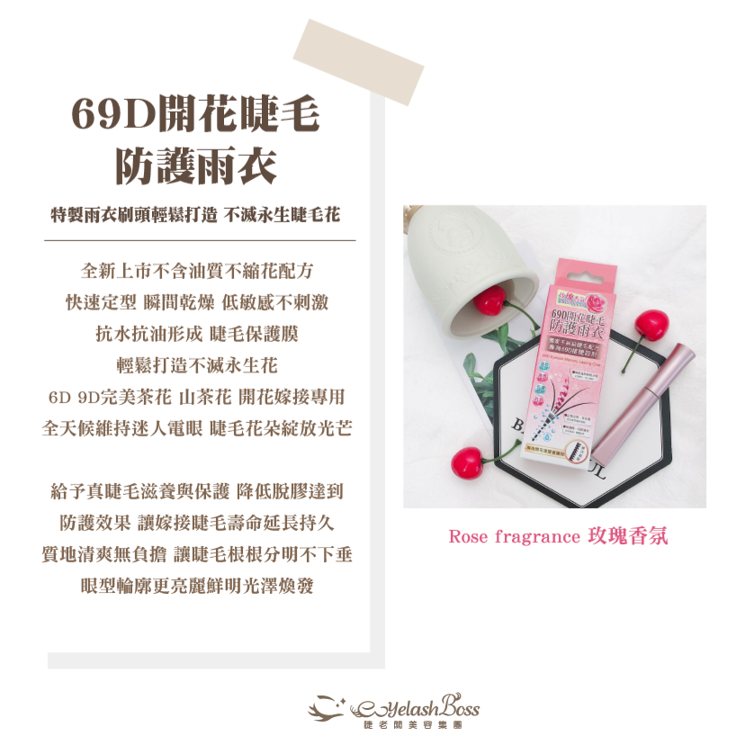 🚀現貨🚀《美館》睫老闆 69D開花睫毛防護雨衣 睫毛雨衣 美睫 嫁接-細節圖3
