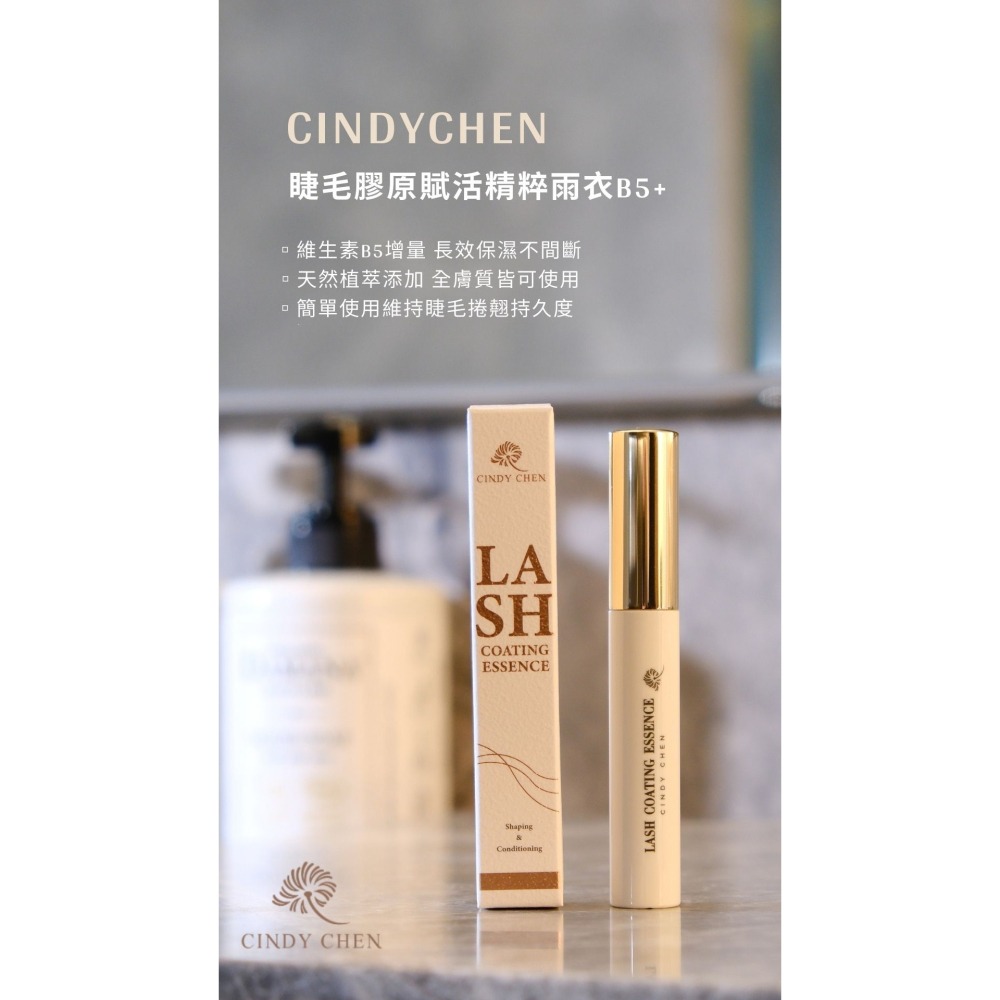 🚀現貨+預購🚀《美館》Cindy chen 睫毛膠原賦活精粹雨衣B5+ 睫毛雨衣 精華液 保養液 修護液 美睫保養-細節圖3