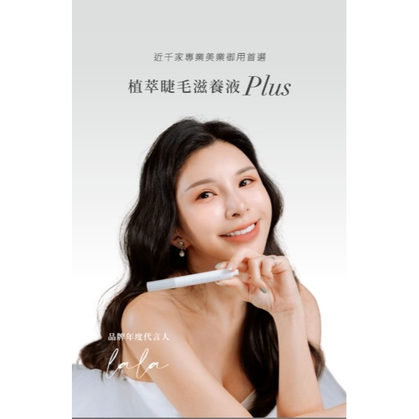 🚀現貨+預購🚀《美館》 Cindy chen 植萃睫毛滋養液PLUS 賦活液 精華液 修護液 保護液 美睫保養 美睫-細節圖4