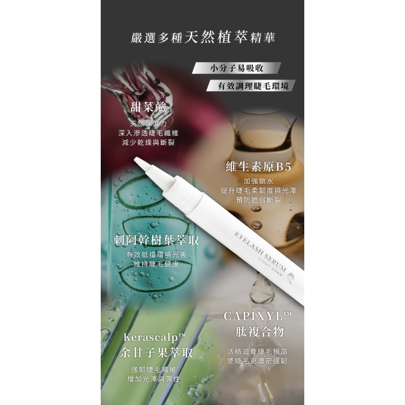 🚀現貨+預購🚀《美館》 Cindy chen 植萃睫毛滋養液PLUS 賦活液 精華液 修護液 保護液 美睫保養 美睫-細節圖6