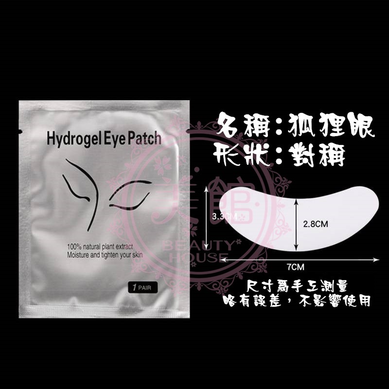 🚀現貨🚀《美館》嫁接眼貼 美睫眼貼 隔離眼貼 隔離貼 眼貼 嫁接眼膜 美睫眼膜 嫁接 眼膜 隔離棉 美睫 植睫-規格圖3