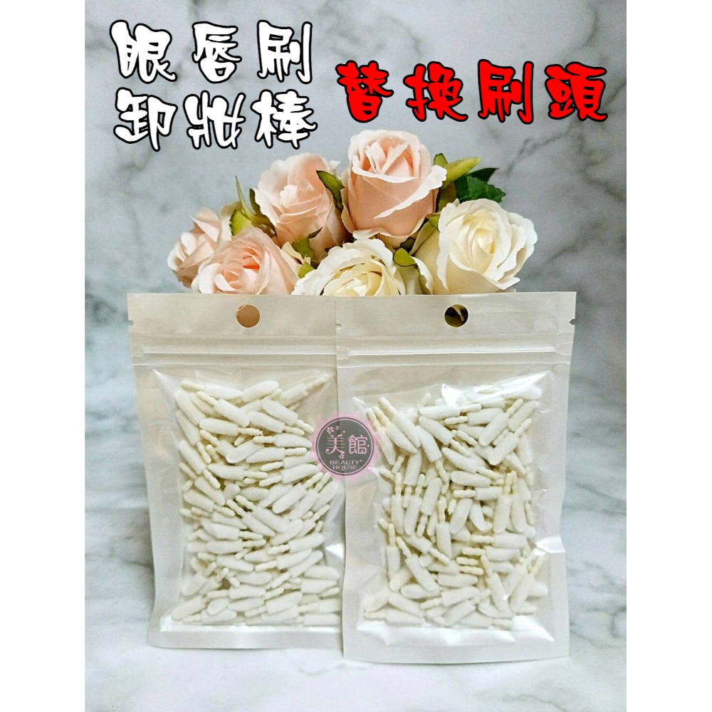 補充/替換刷頭