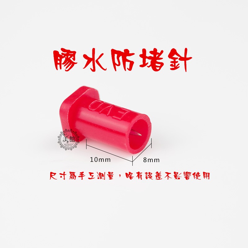 🚀現貨🚀《美館》美睫黑膠瓶塞 黑膠替換頭 美睫瓶嘴 瓶蓋 瓶口替換頭 美睫材料 美睫工具-規格圖7