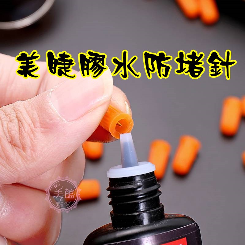 🚀現貨🚀《美館》美睫黑膠瓶塞 黑膠替換頭 美睫瓶嘴 瓶蓋 瓶口替換頭 美睫材料 美睫工具-規格圖7