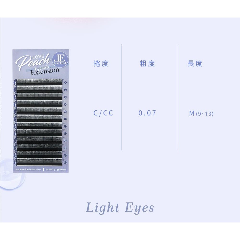 🚀現貨+預購🚀《美館》LE 亮妍 樂桃系列 Fairy 仙子睫毛 0.07 假睫毛 科技毛 美睫 嫁接睫毛 美睫毛-細節圖3